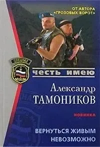 Вернуться живым невозможно