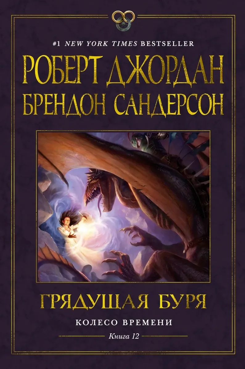 Грядущая буря