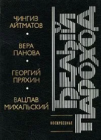 Белый пароход. Повести о детстве