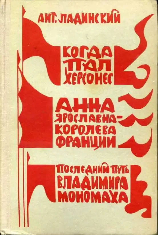 Когда пал Херсонес