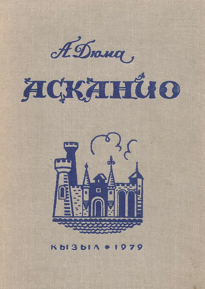 Асканио