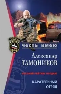 Карательный отряд