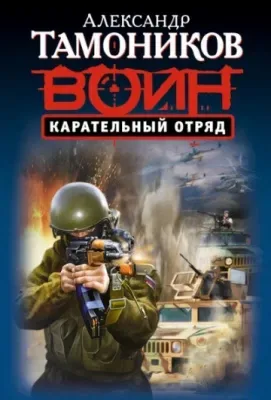 Карательный отряд