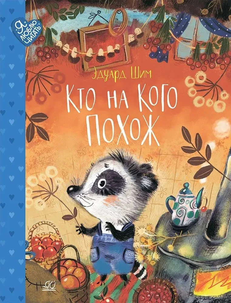 Кто на кого похож