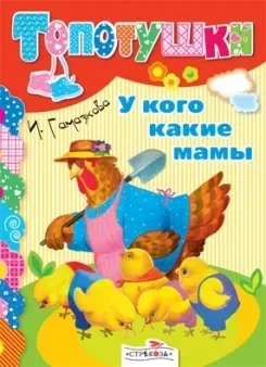 У кого какие мамы