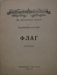 Флаг