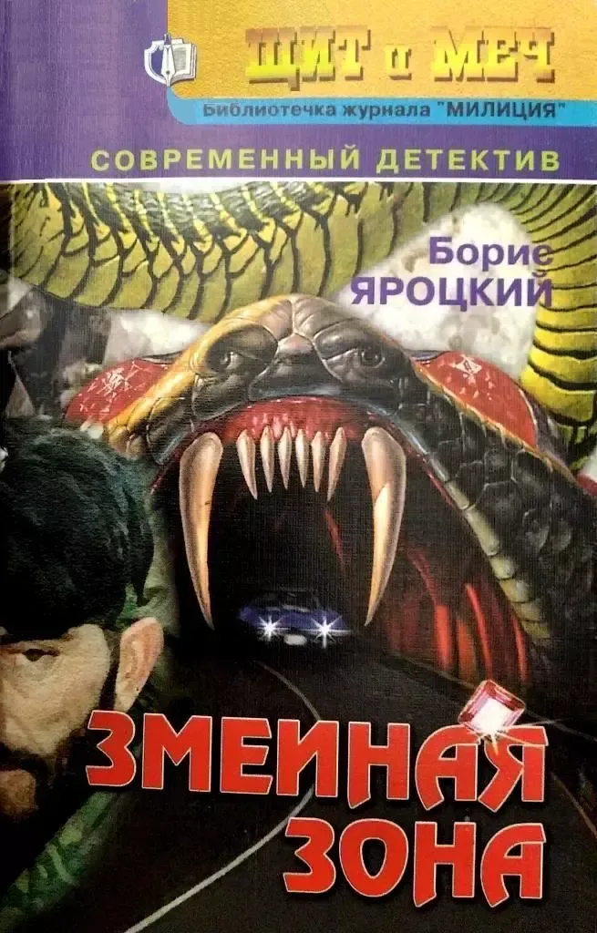 Щит и меч № 05, 2000