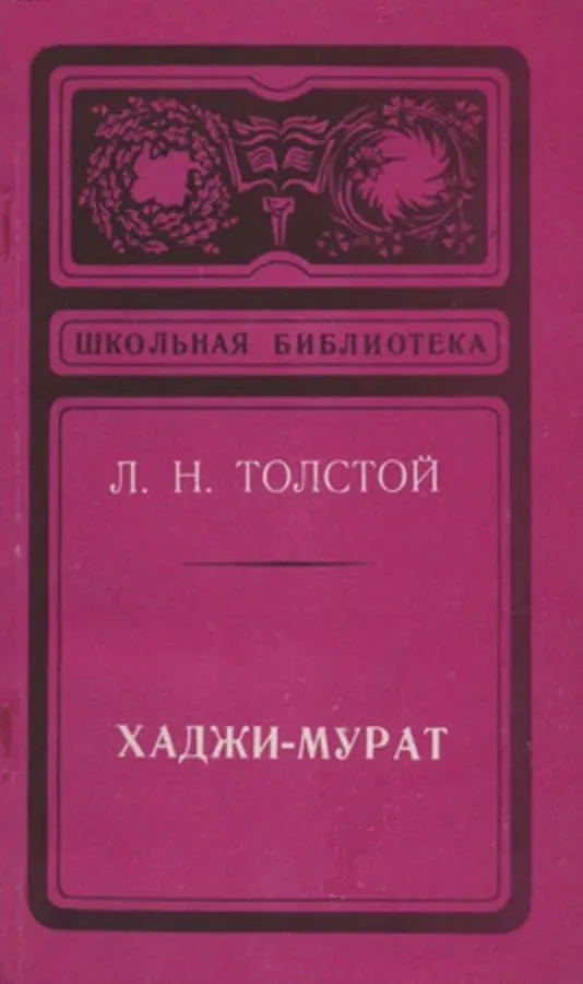 Хаджи-Мурат