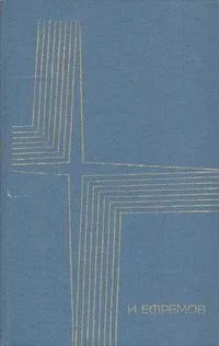 Таис Афинская