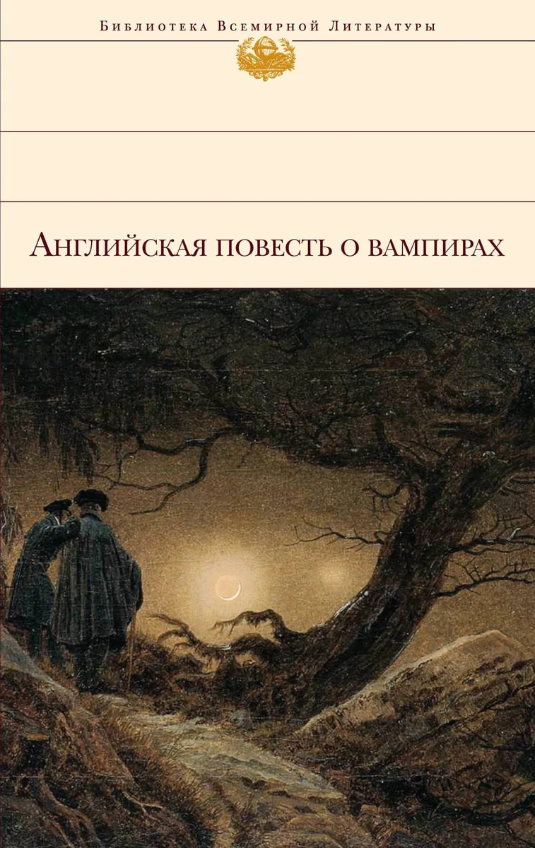 Английская повесть о вампирах