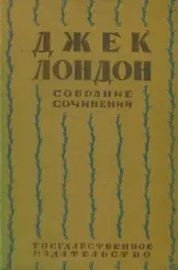 Собрание сочинений. Том 4