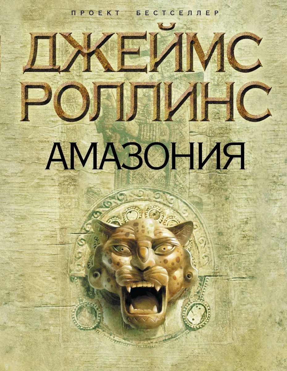 Амазония