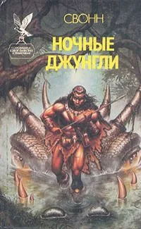 Повелители сумерек