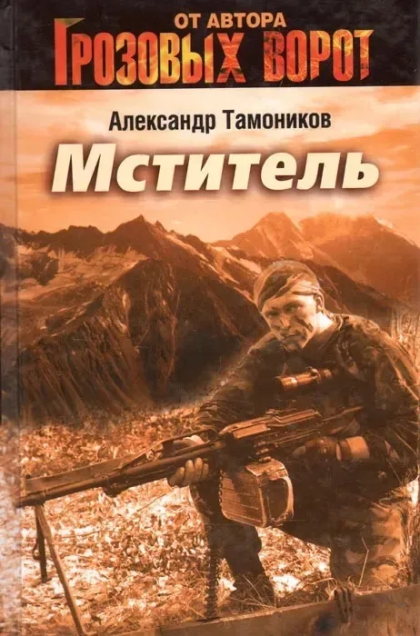 Мститель