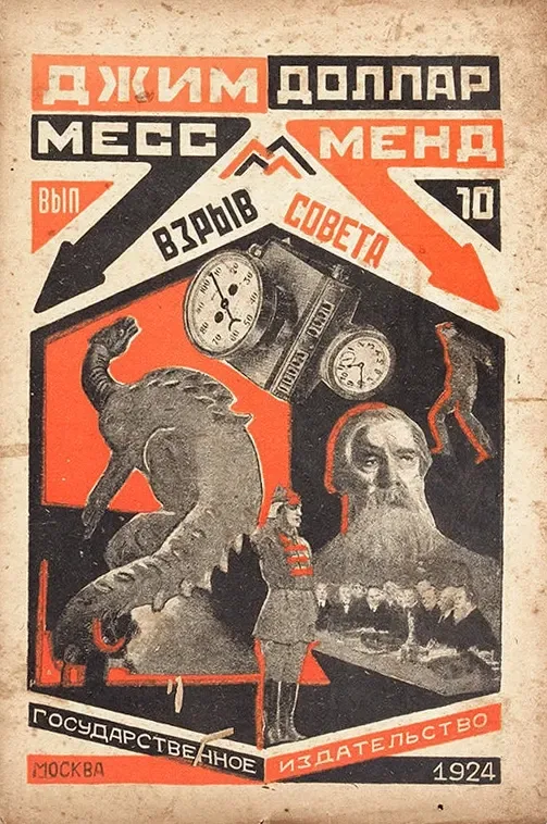 Месс-менд. Выпуск 10. Взрыв Совета