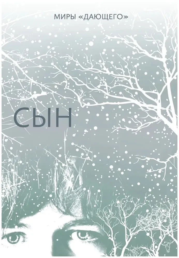 Сын