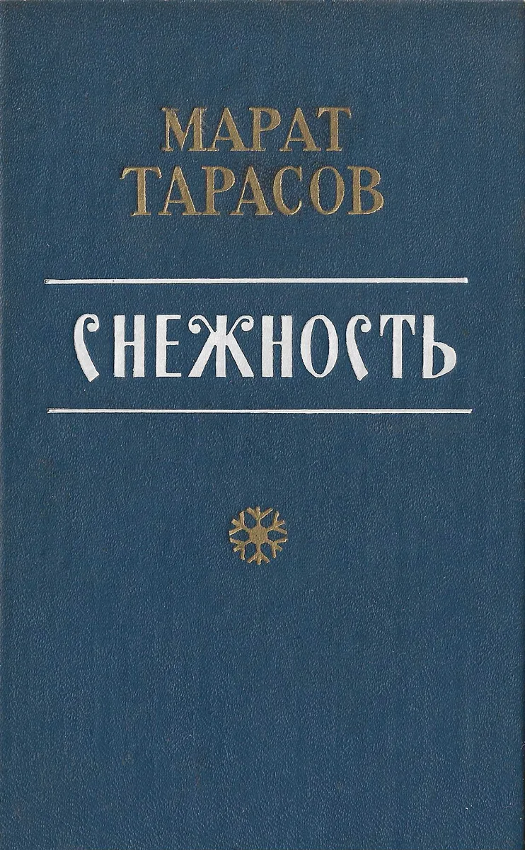 Снежность