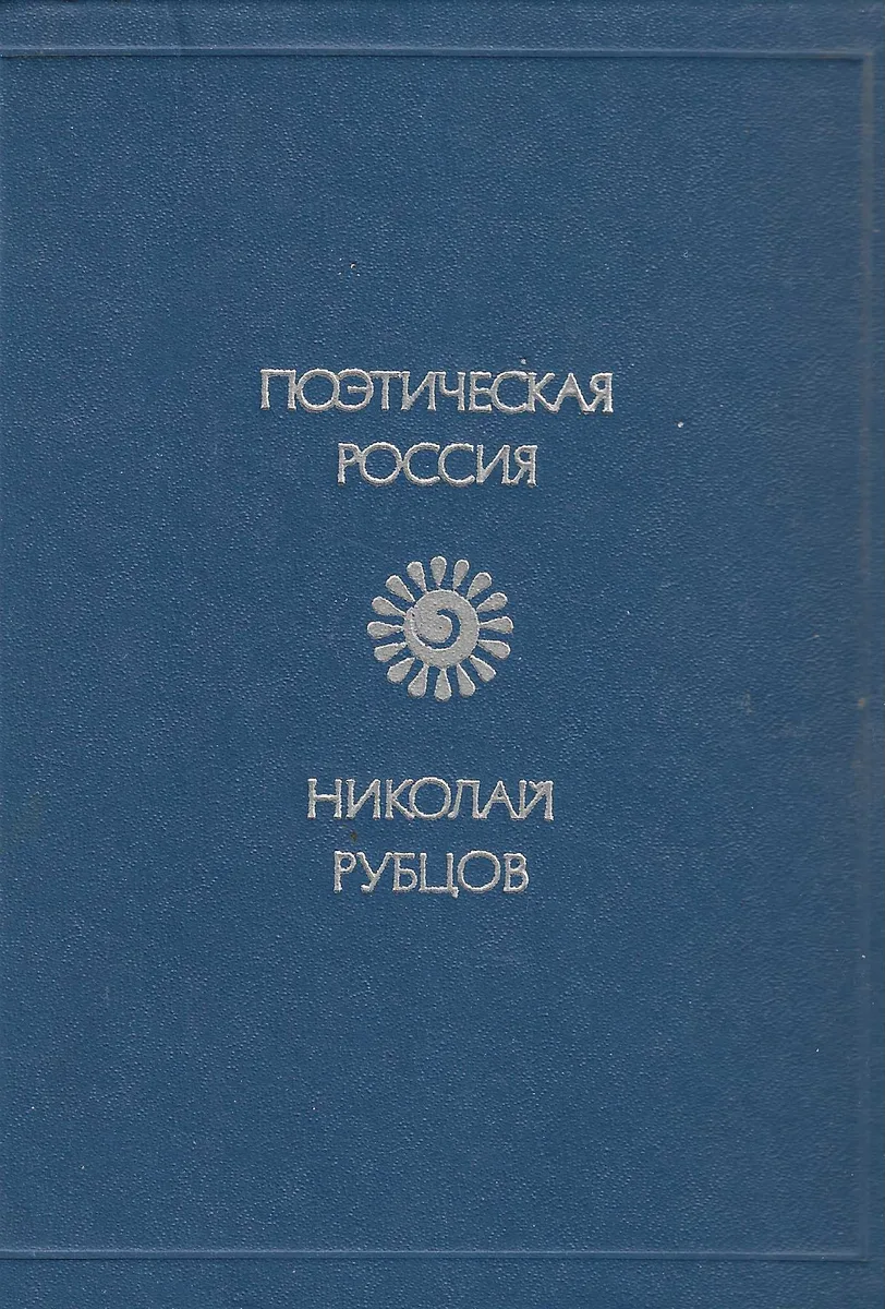 Стихотворения (1953-1971)