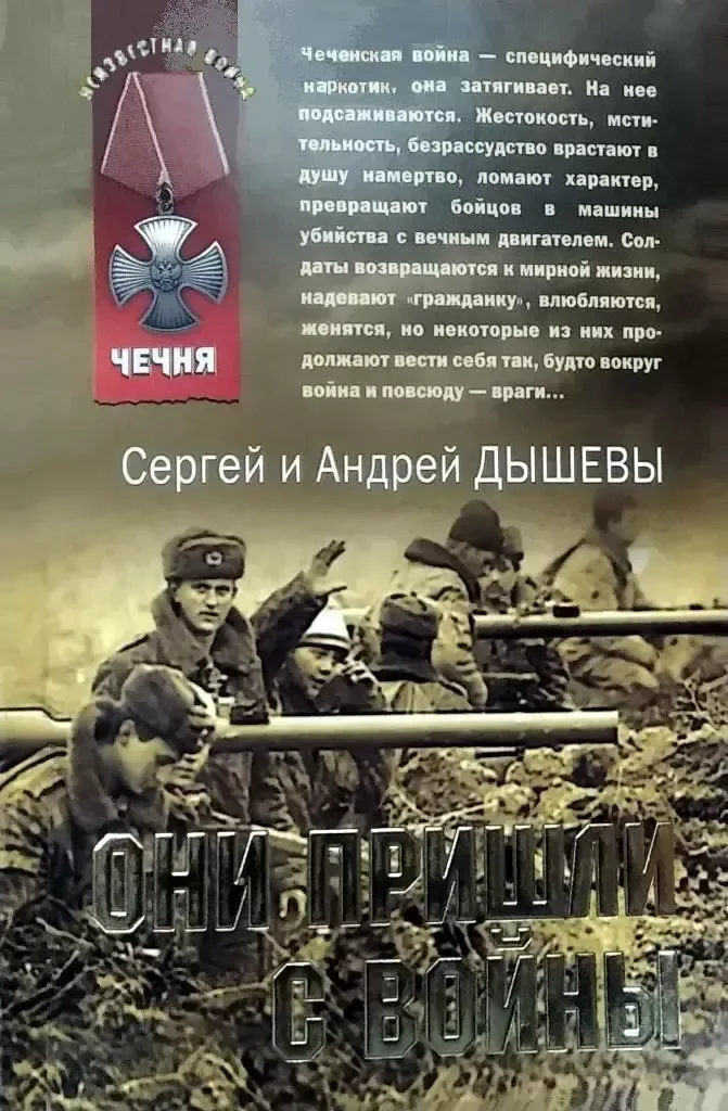 Они пришли с войны