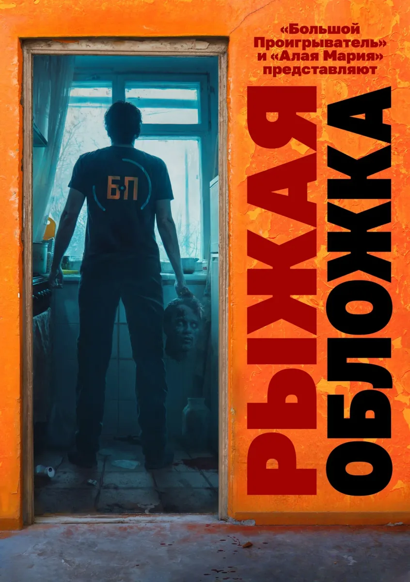 Рыжая обложка