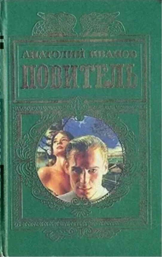 Повитель