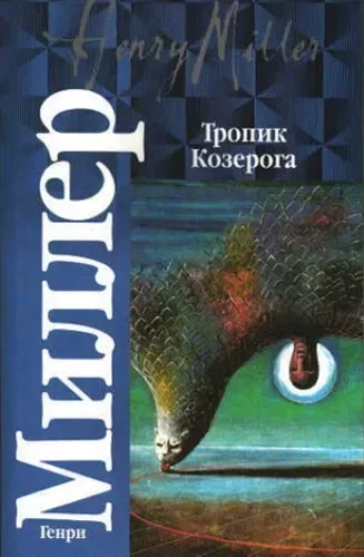 Тропик Козерога