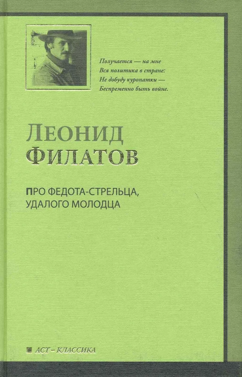 Про Федота-стрельца, удалого молодца
