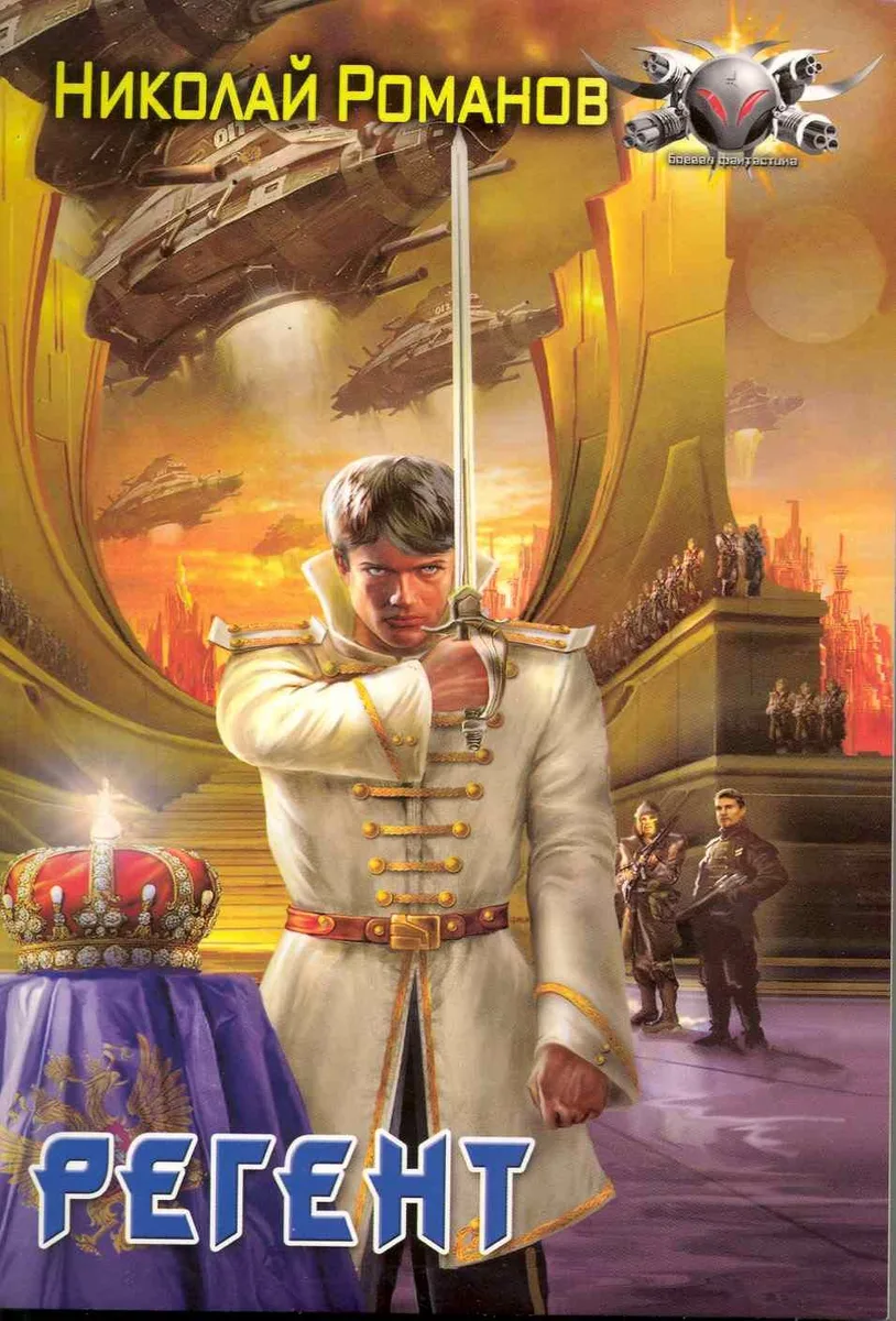 Регент