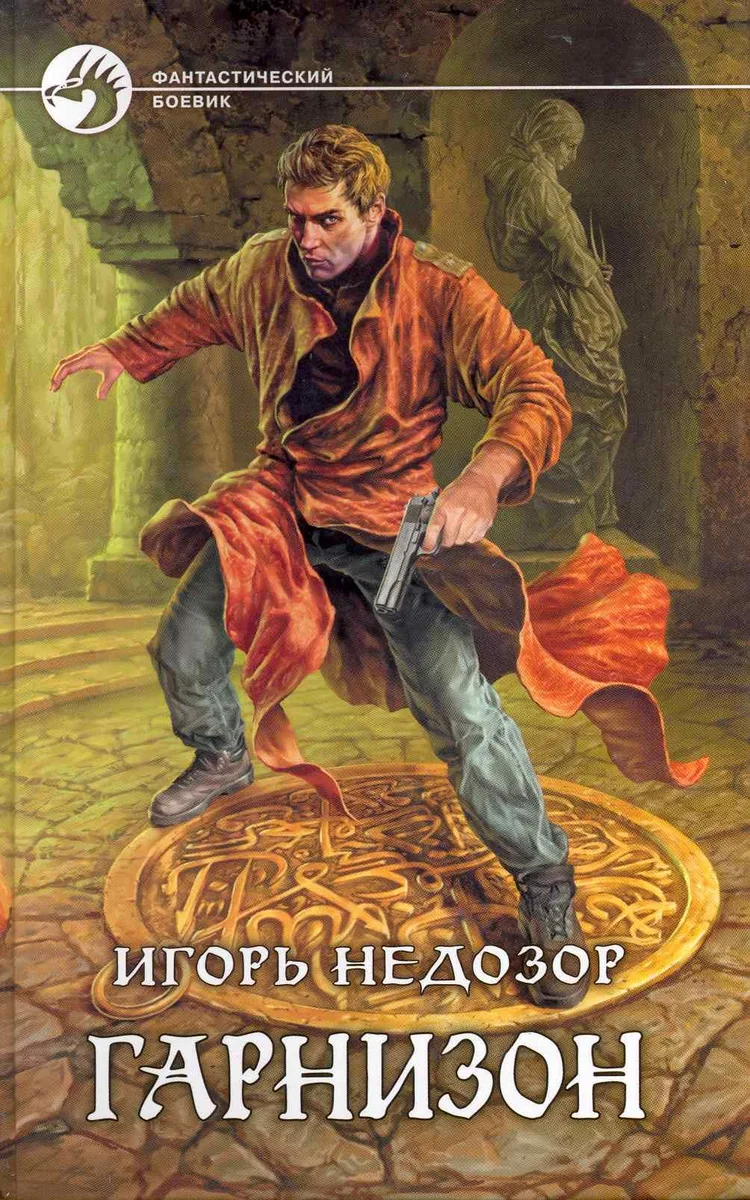 Гарнизон