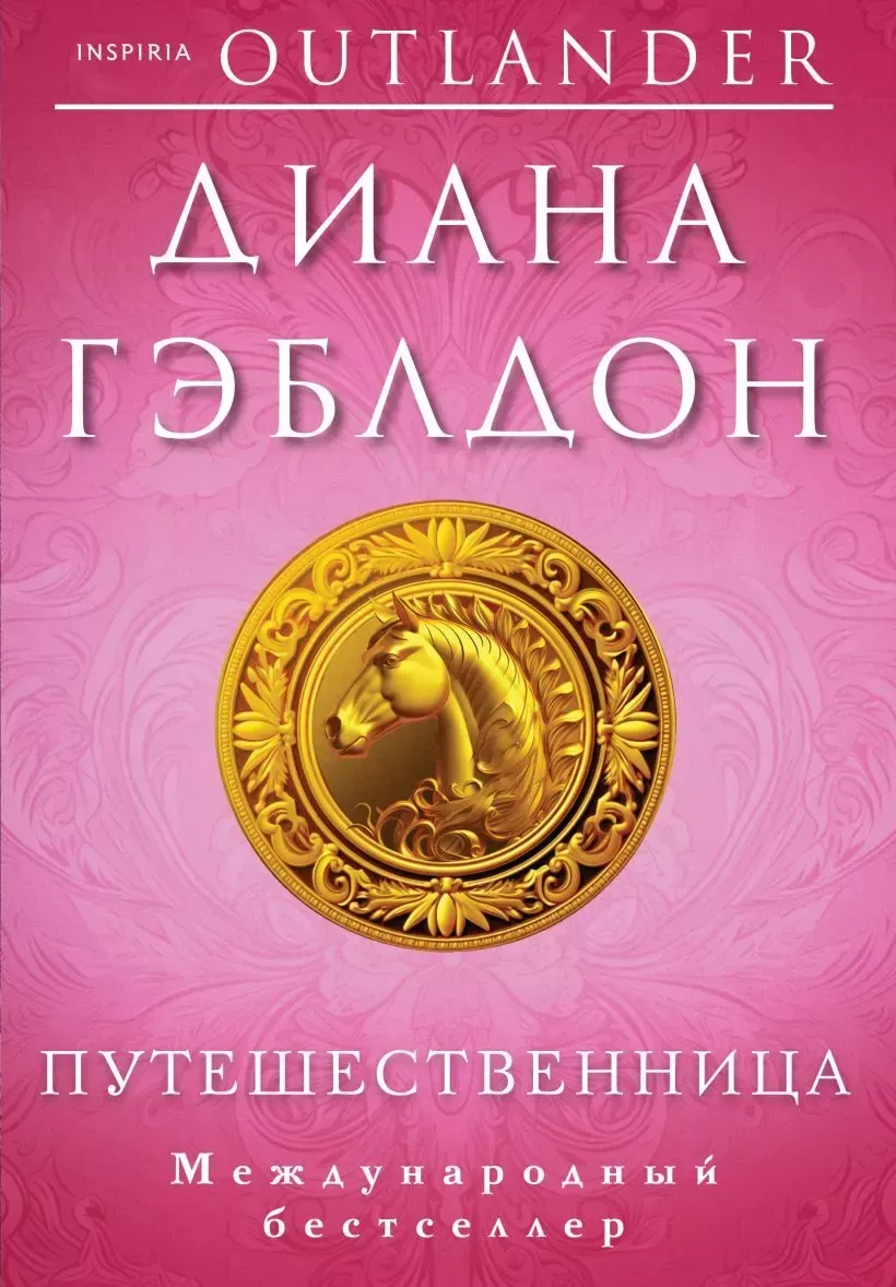 Путешественница
