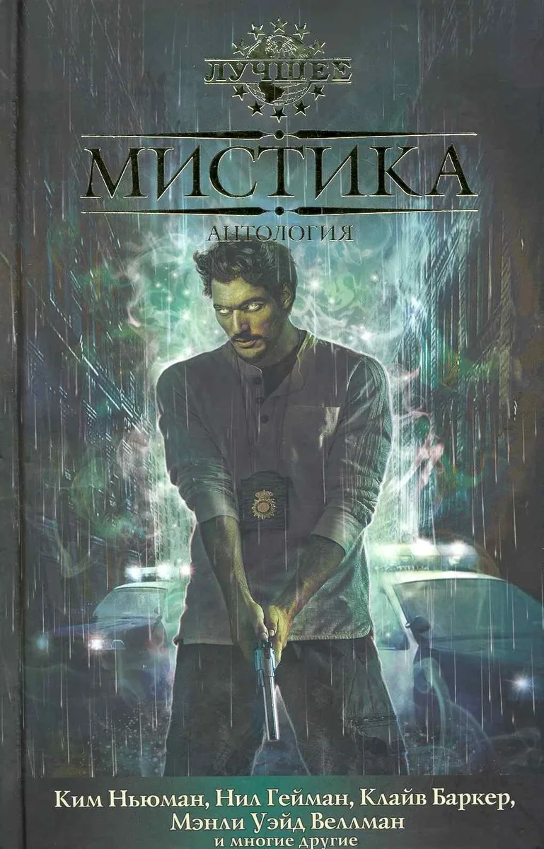 Мистика