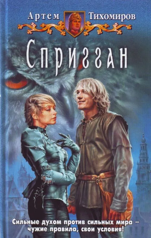 Спригган