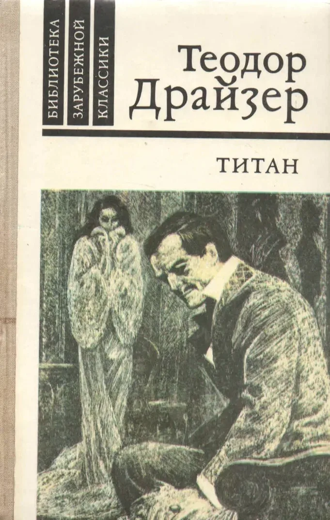 Титан