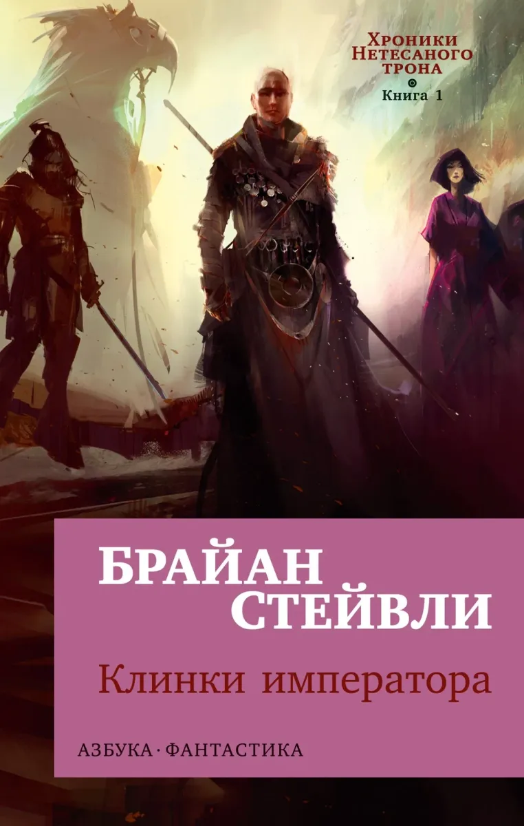 Клинки императора