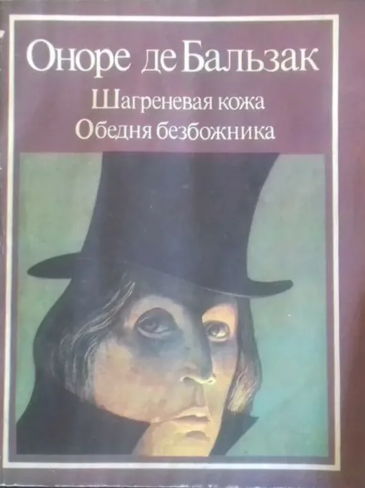 Шагреневая кожа
