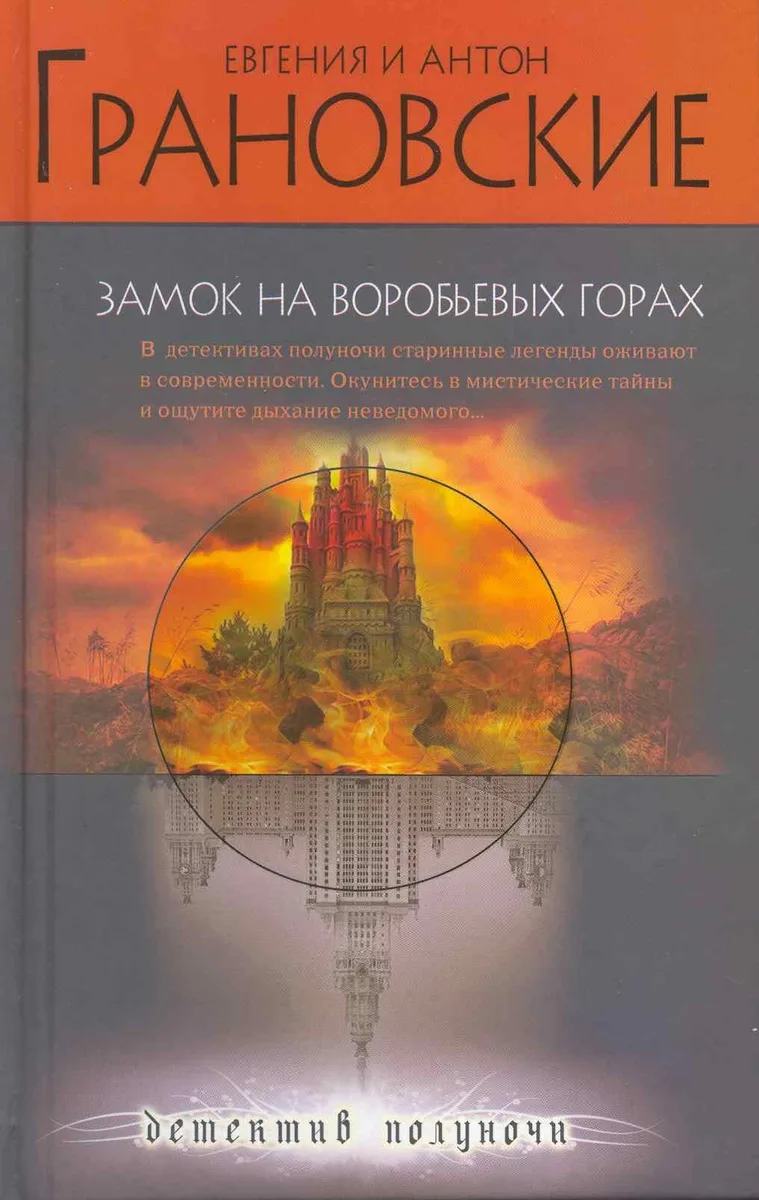 Замок на Воробьевых горах
