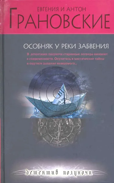 Особняк у реки забвения