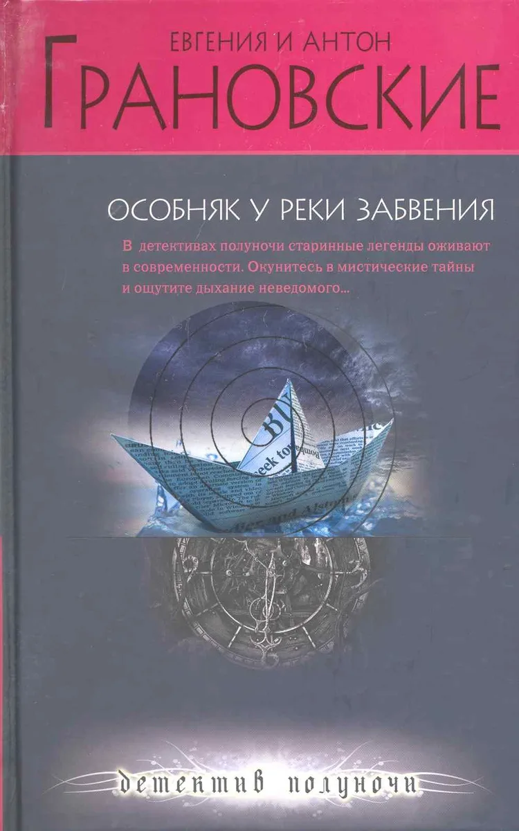 Особняк у реки забвения
