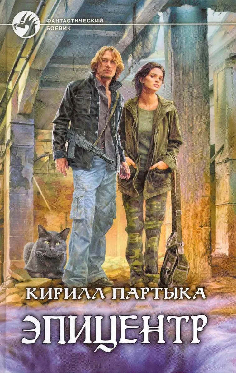 Эпицентр