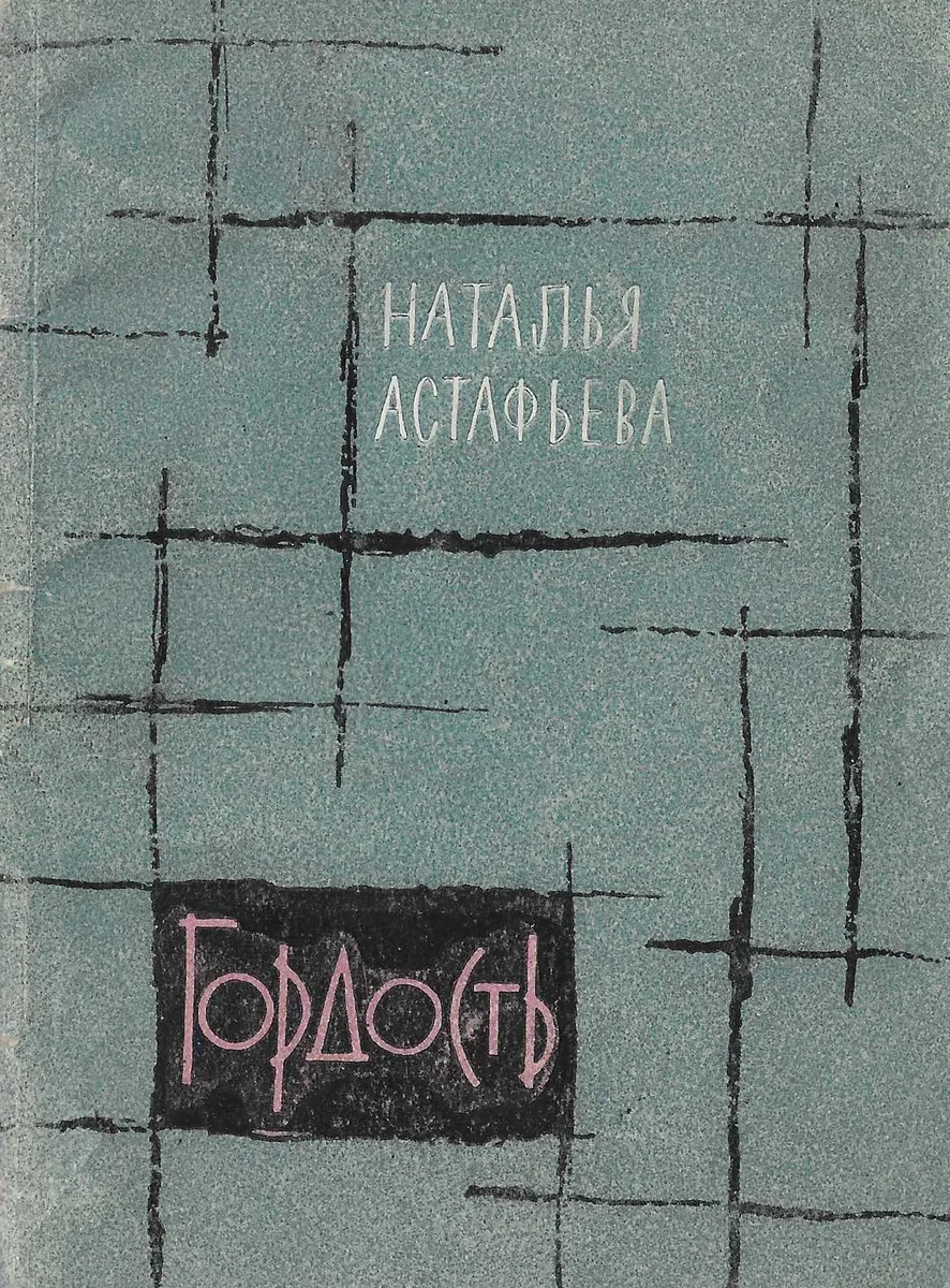 Гордость