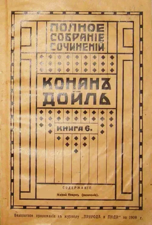 Михей Кларкъ