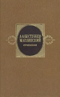 Сочинения в двух томах. Том 2