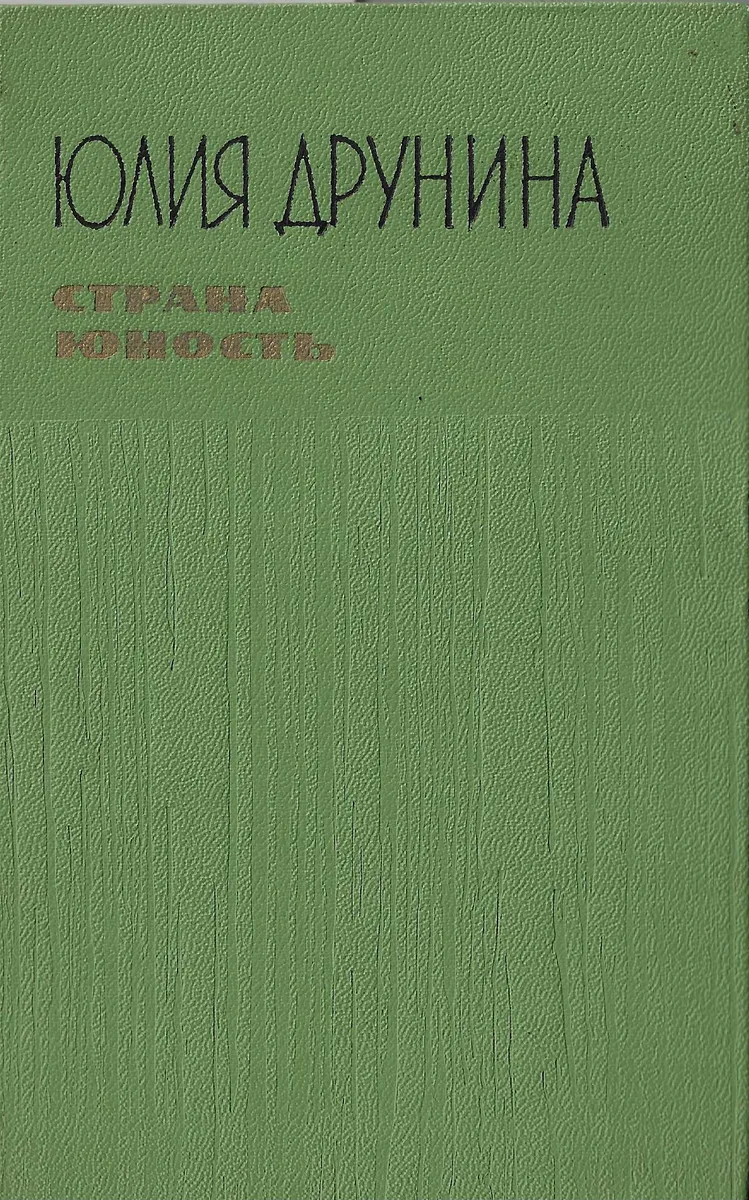Страна Юность