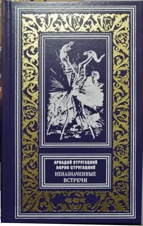 Неназначенные встречи