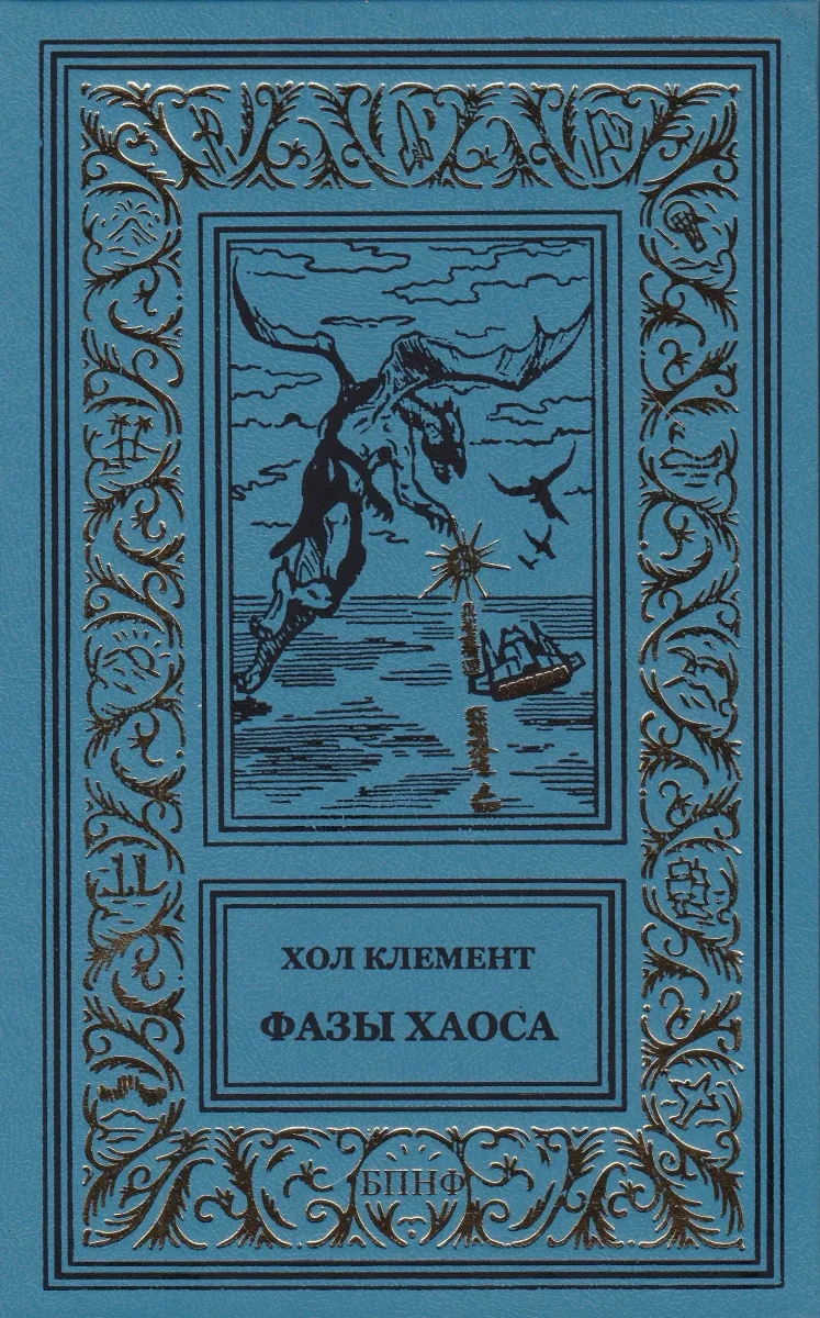 Фазы хаоса
