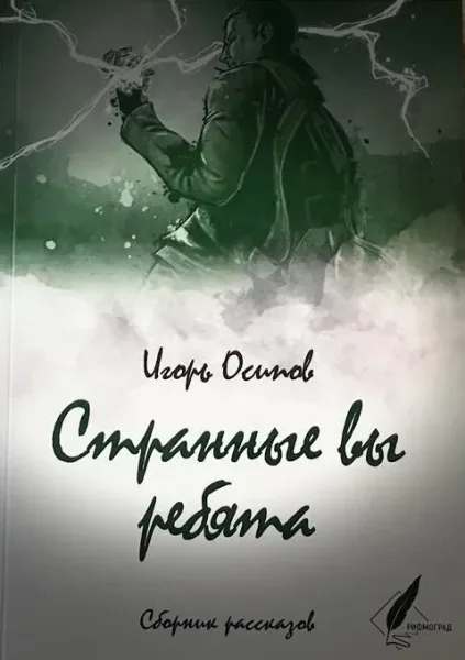 Странные вы ребята