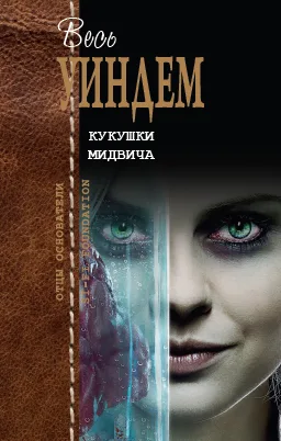 Кукушки Мидвича