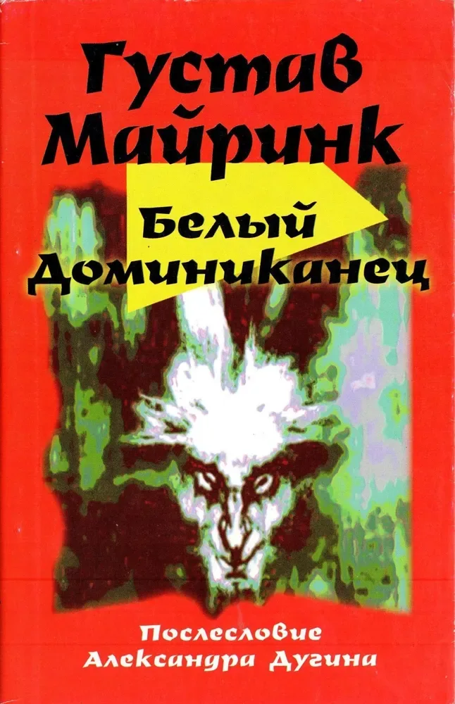 Белый Доминиканец