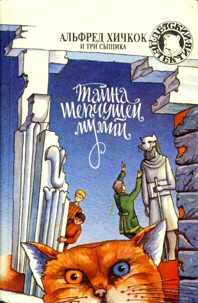 Тайна шепчущей мумии