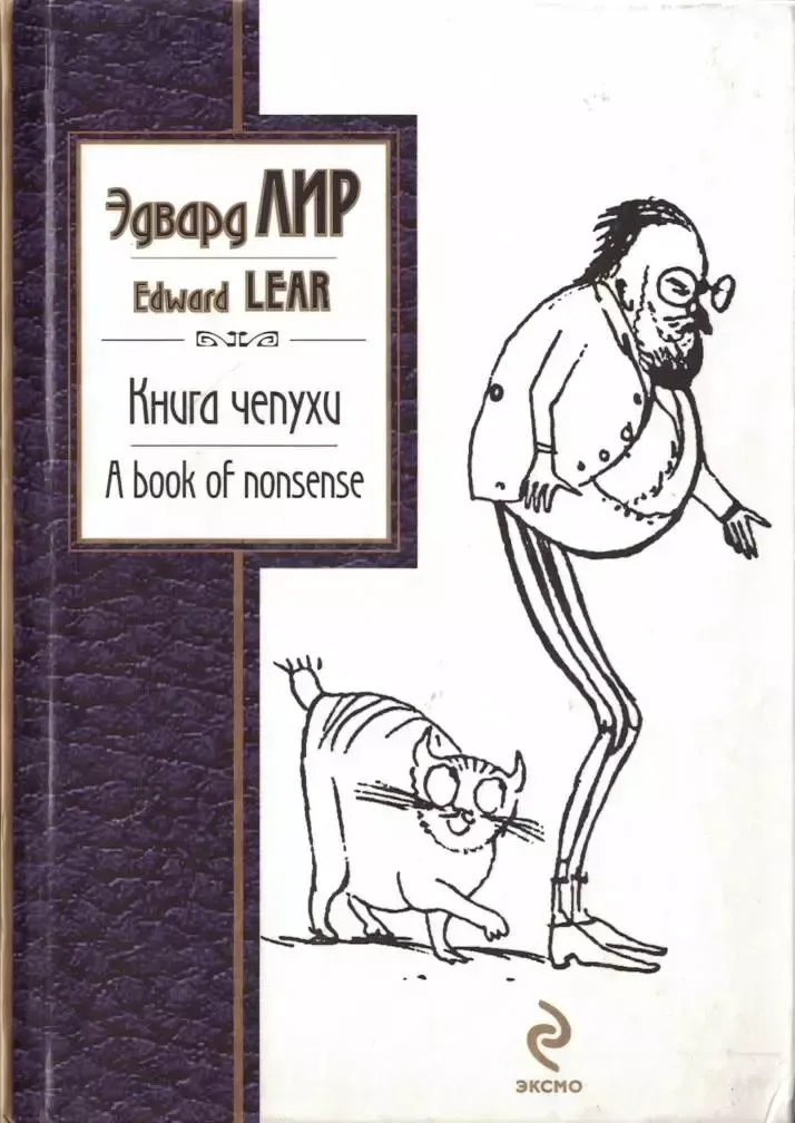 A book of nonsense / Книга чепухи